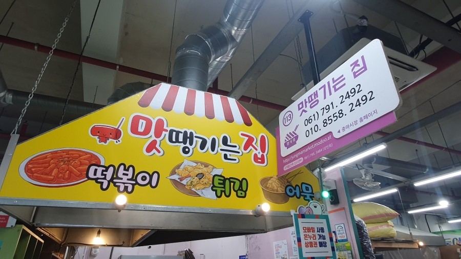 맛땡기는집 이미지