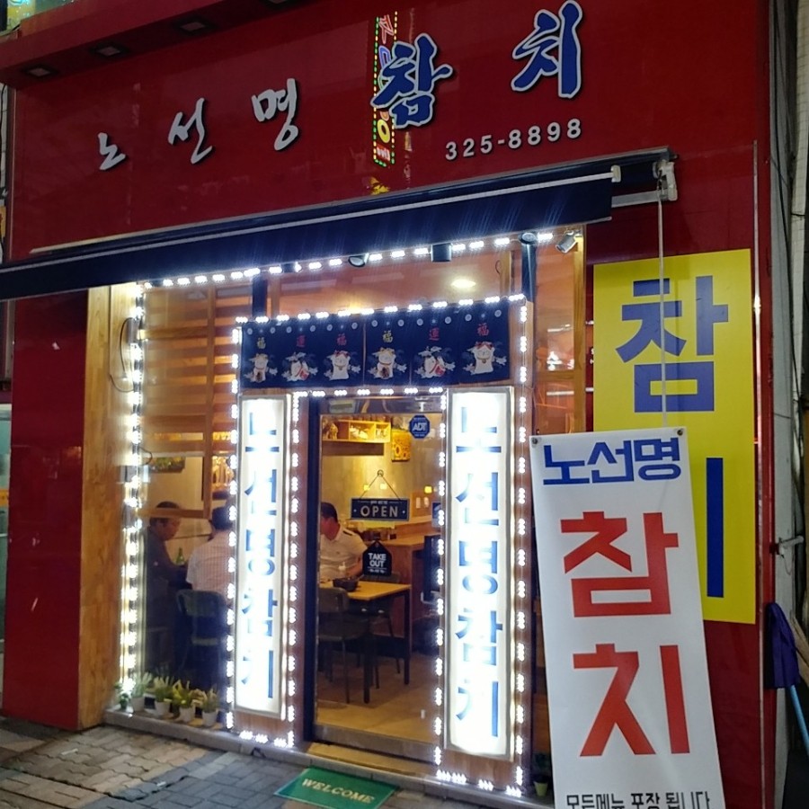 (주)만나참치 이미지