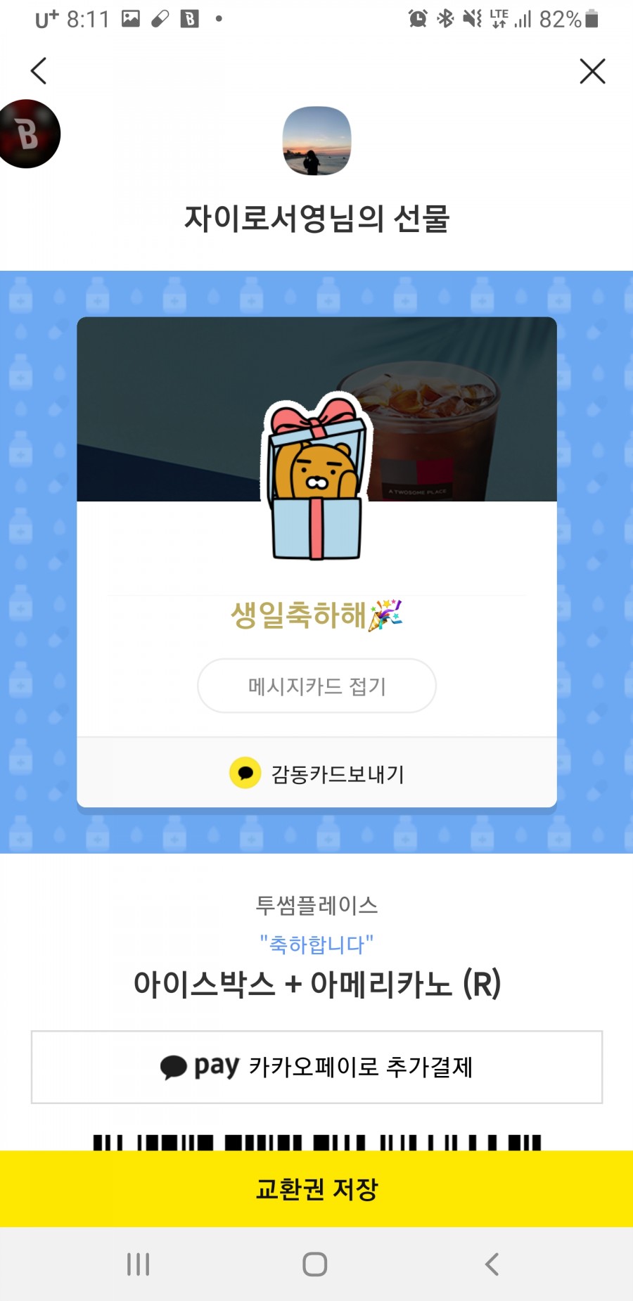 일상] 생일을 축하해주신 많은 분들의 흔적 남기기 :) : 네이버 블로그, image size:900x1850