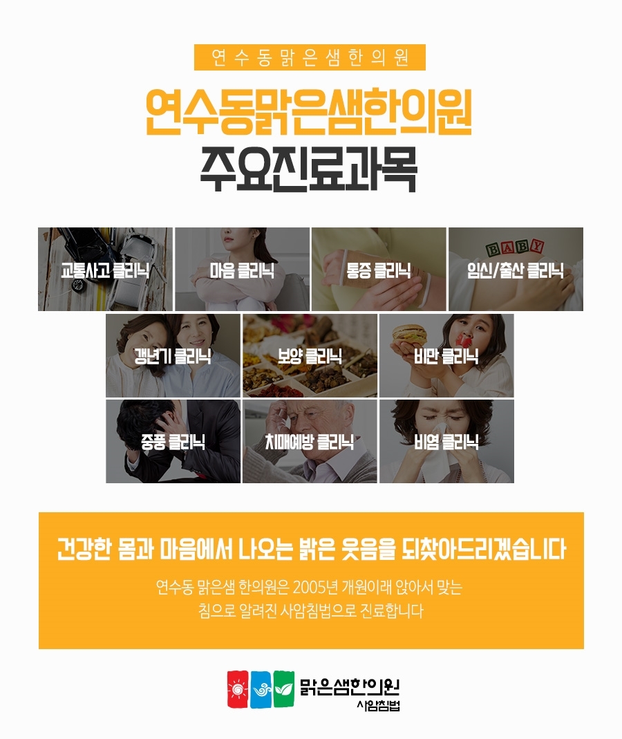 맑은몸한의원 이미지