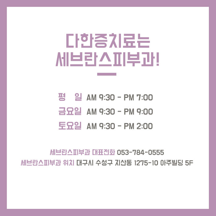 대구세브란스피부과의원 이미지