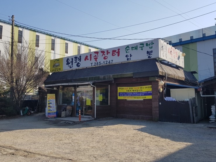 시골장터순대국 이미지