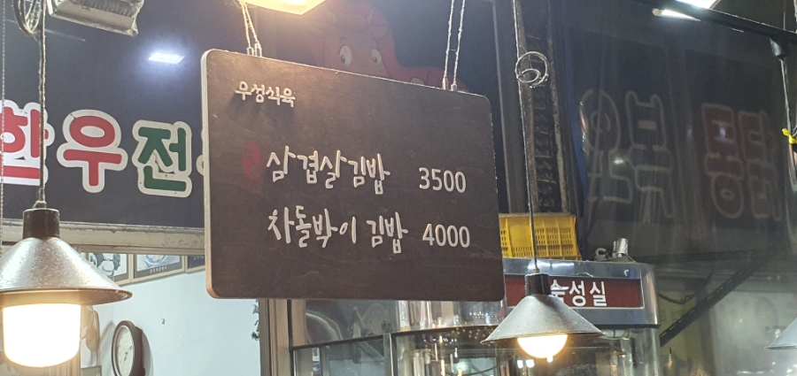 우성김밥 이미지