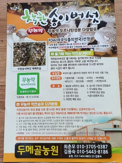 두메골농원 이미지