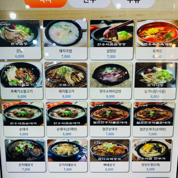 김가네해장국 이미지