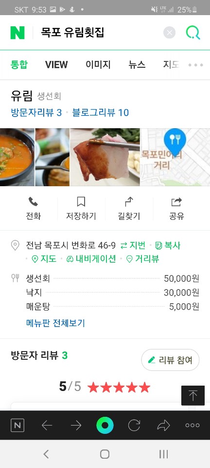 유림횟집 이미지