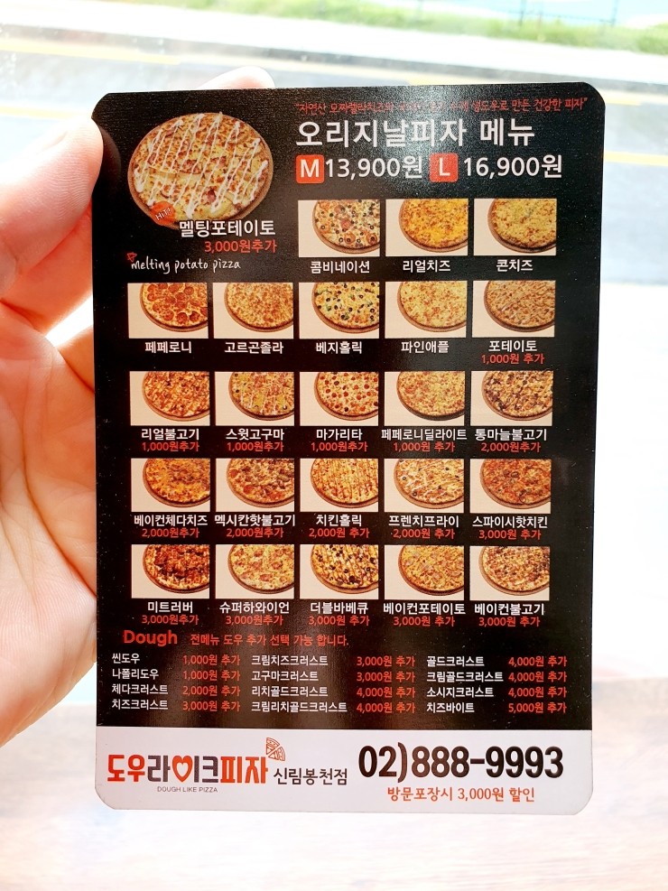 도우라이크피자신림 이미지
