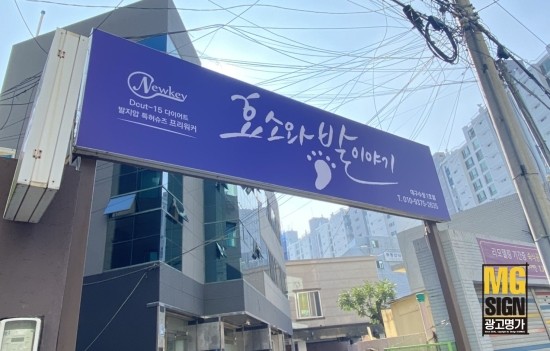 효소와발이야기 이미지