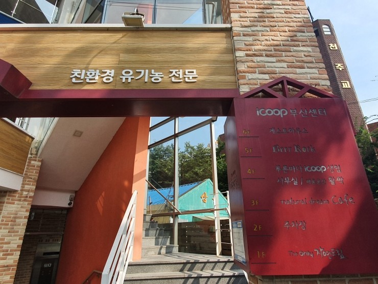 쿱스토어부산 이미지