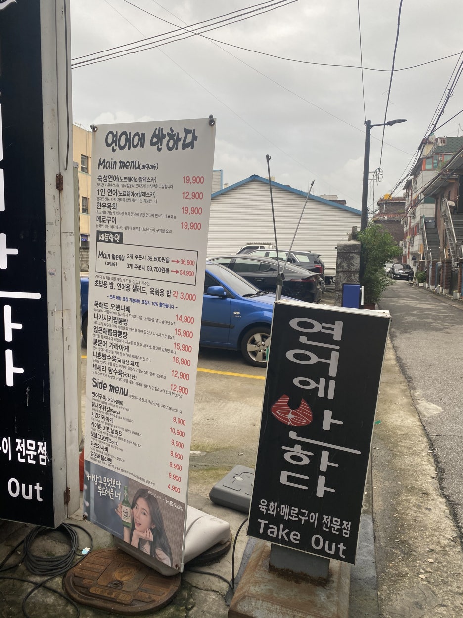 연어에반하다 이미지
