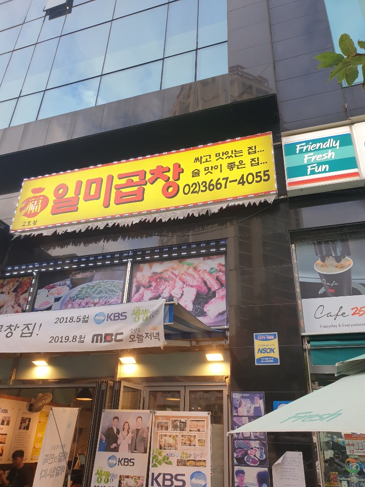 일미곱창 이미지
