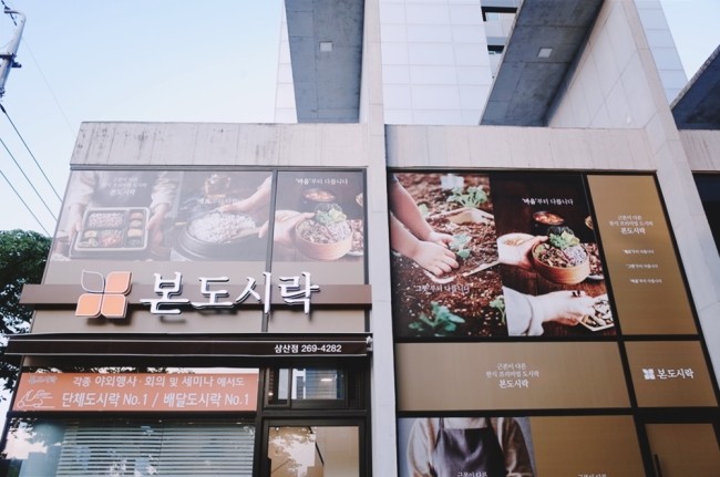 본도시락삼산점 이미지