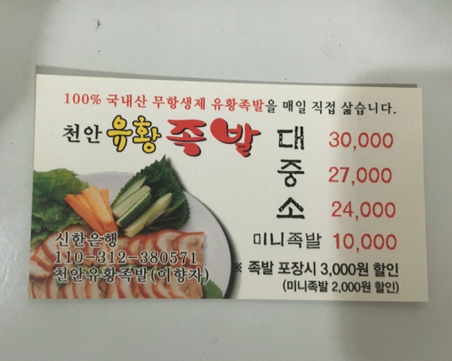 천안유황족발 이미지