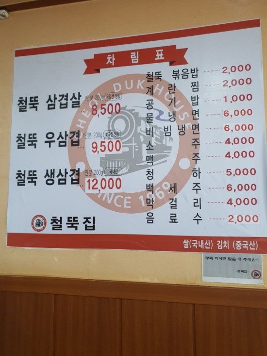 철뚝집 이미지