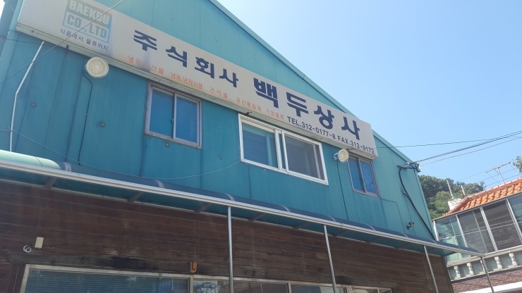 백두상사 이미지