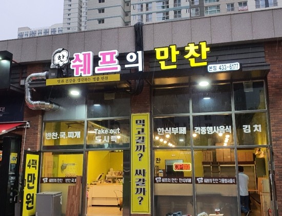 쉐프의반찬 이미지