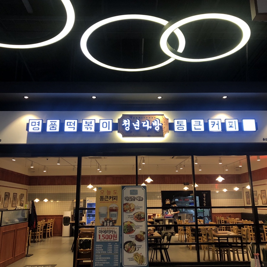 도원다방 이미지