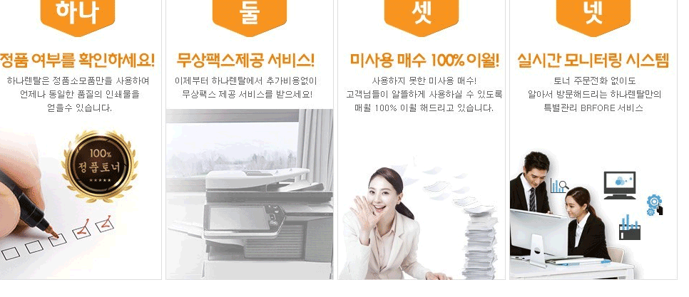 하나렌탈대전지사 이미지