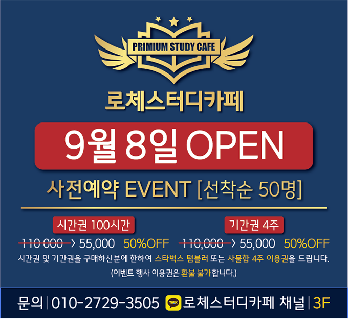 로체스터디카페 이미지