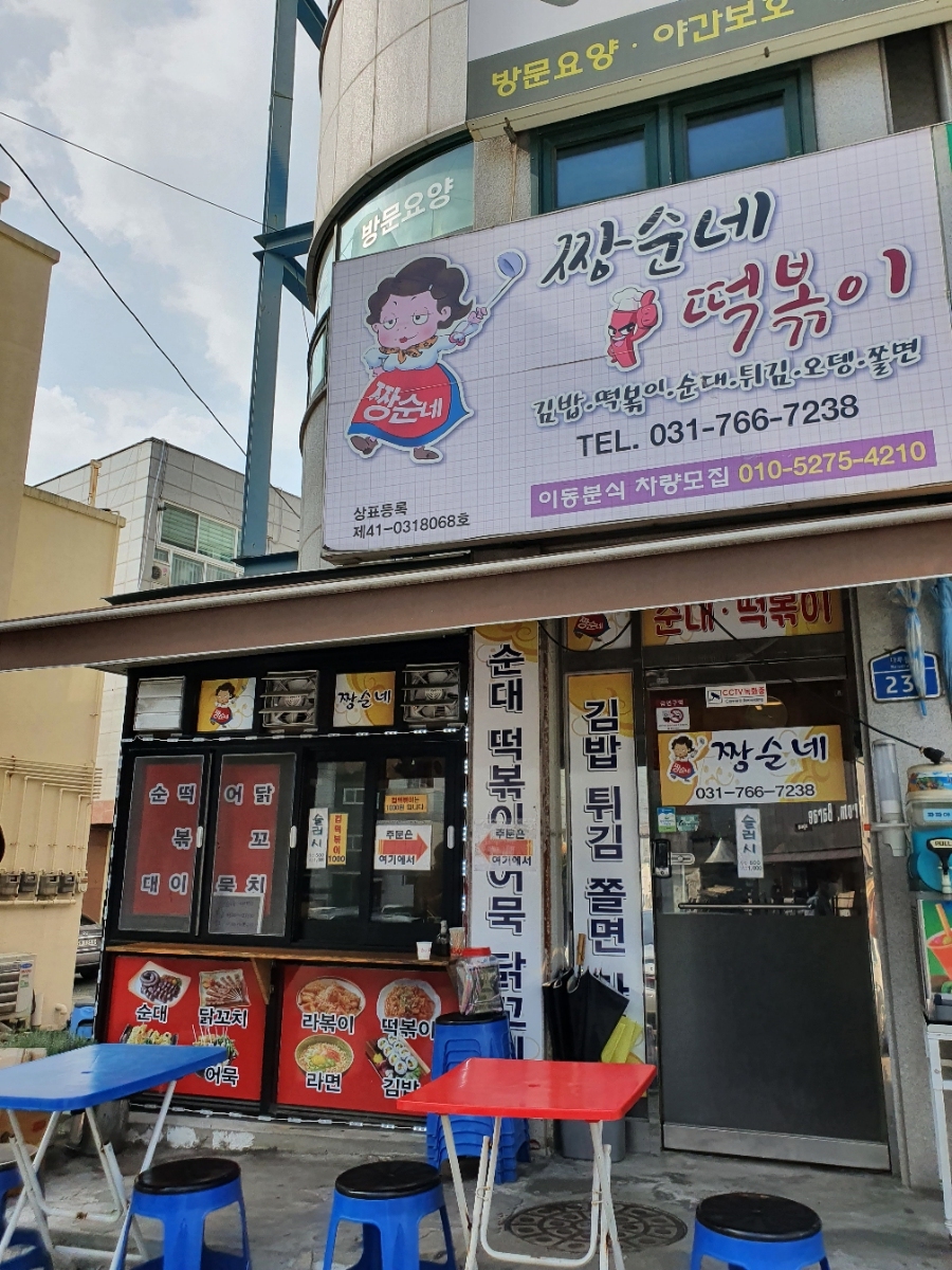 선린분식 이미지