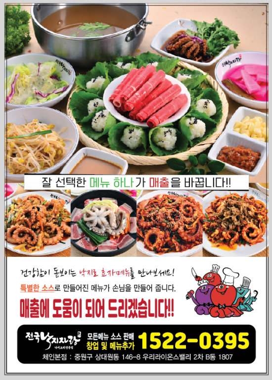 전국낙지자랑 이미지