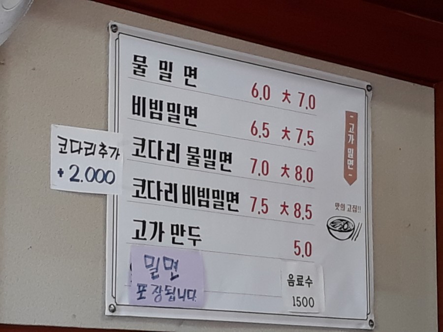 고가밀면 이미지