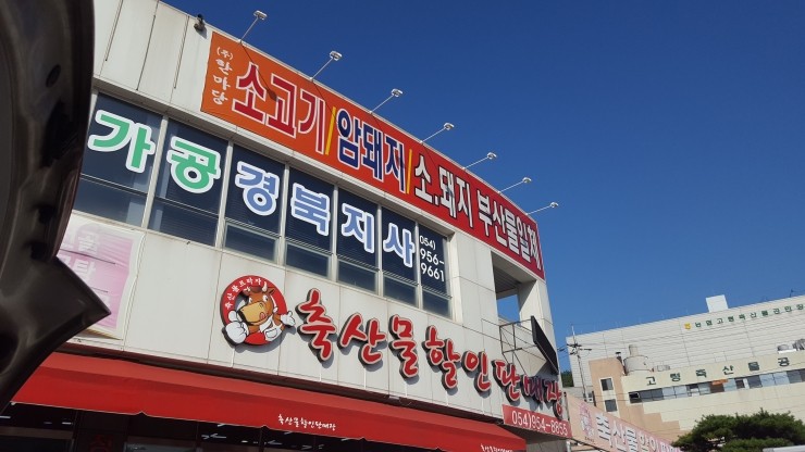 고령축산물판매장 이미지