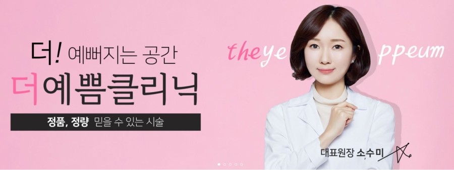 더예쁨의원 이미지