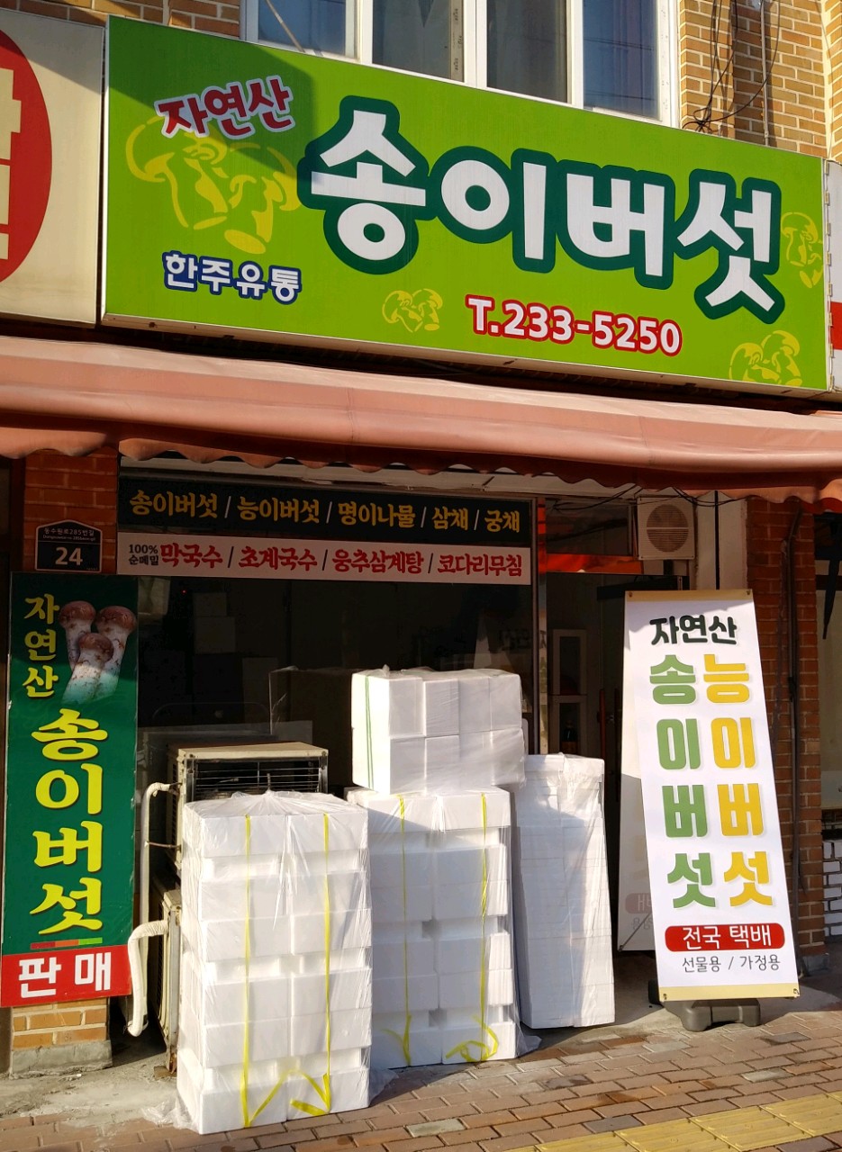 한주유통 이미지