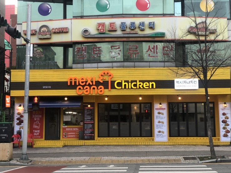 멕시카나대전 이미지