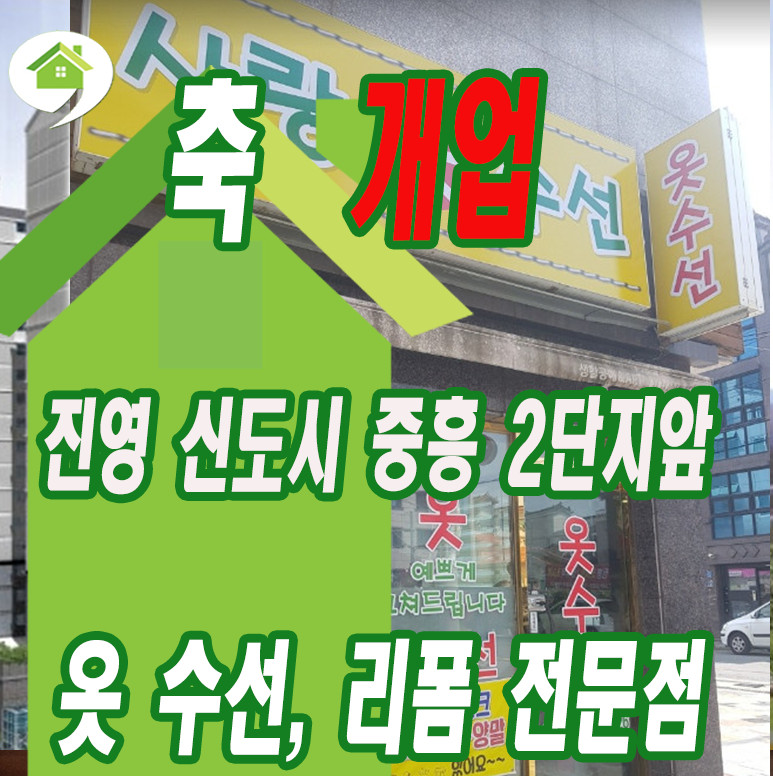 예쁜옷수선집 이미지