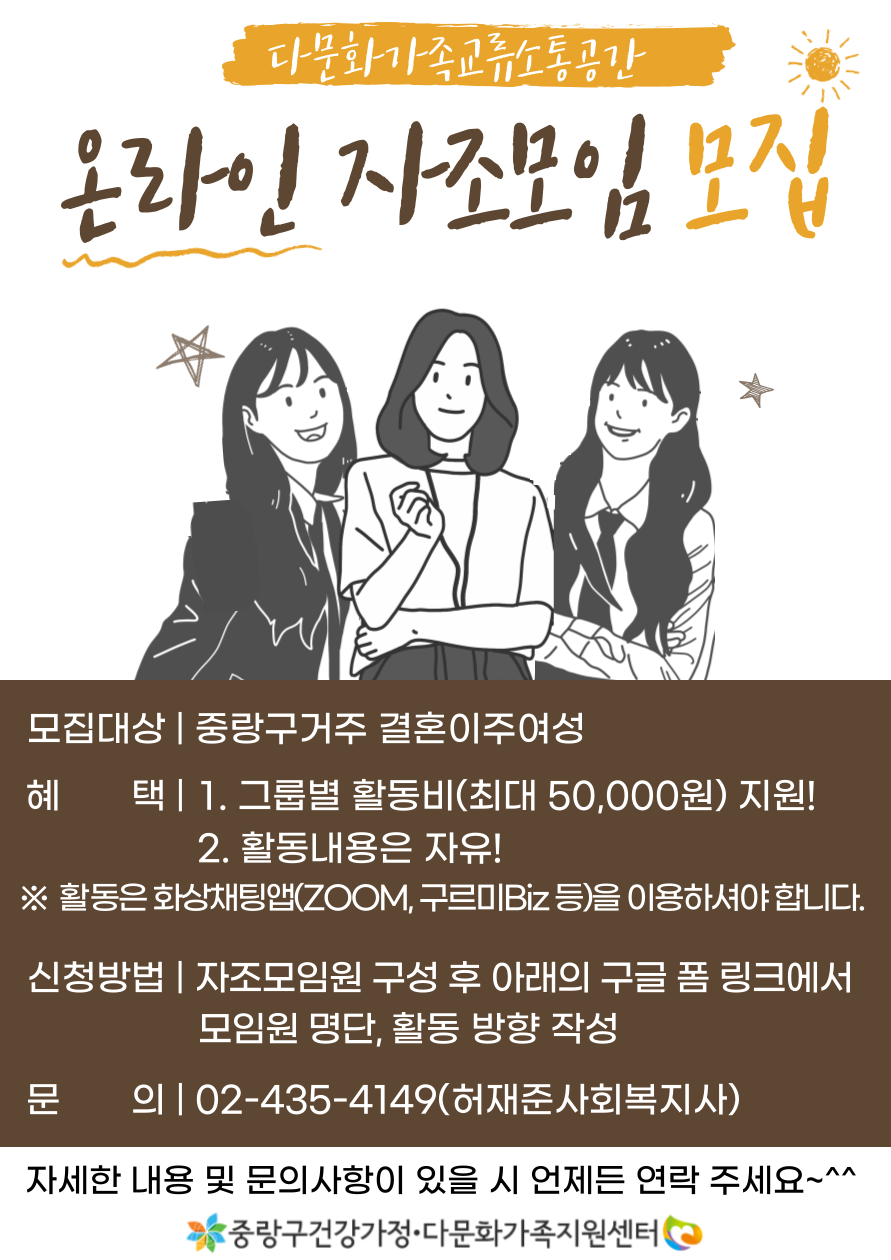 온라인_자조모임-포스터_(2).png