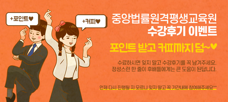 중앙법률원격평생교육원 이미지