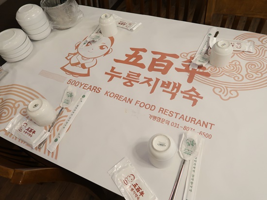 오백년누릉지백숙 이미지