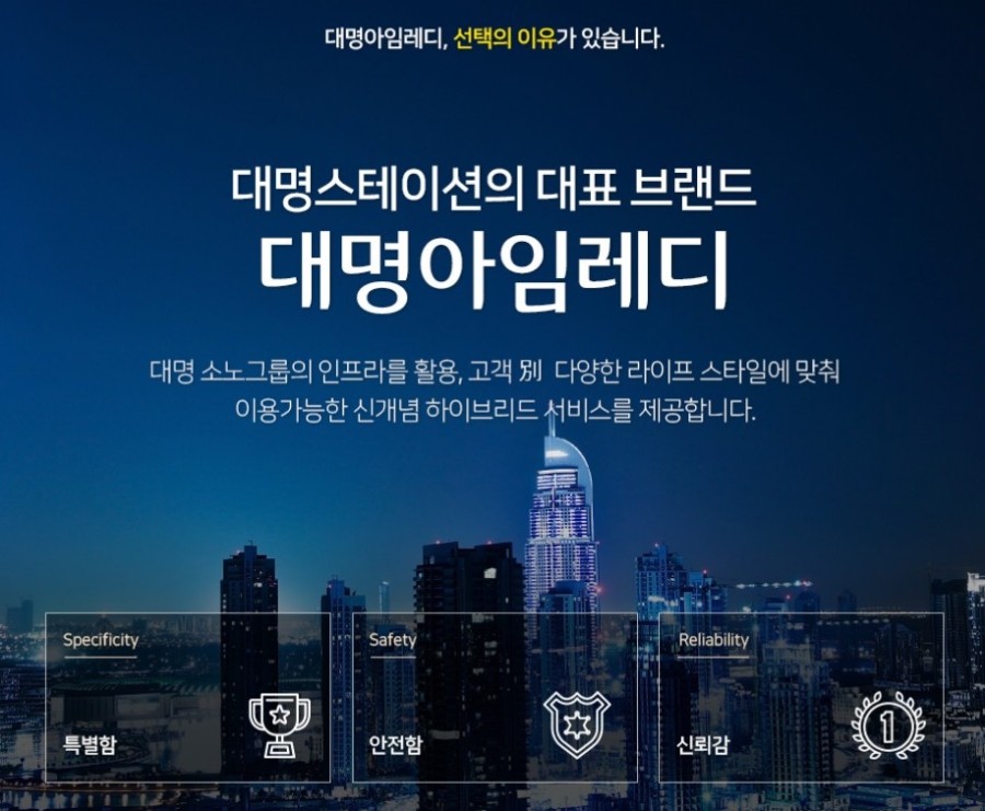 (주) 대명스테이션 이미지