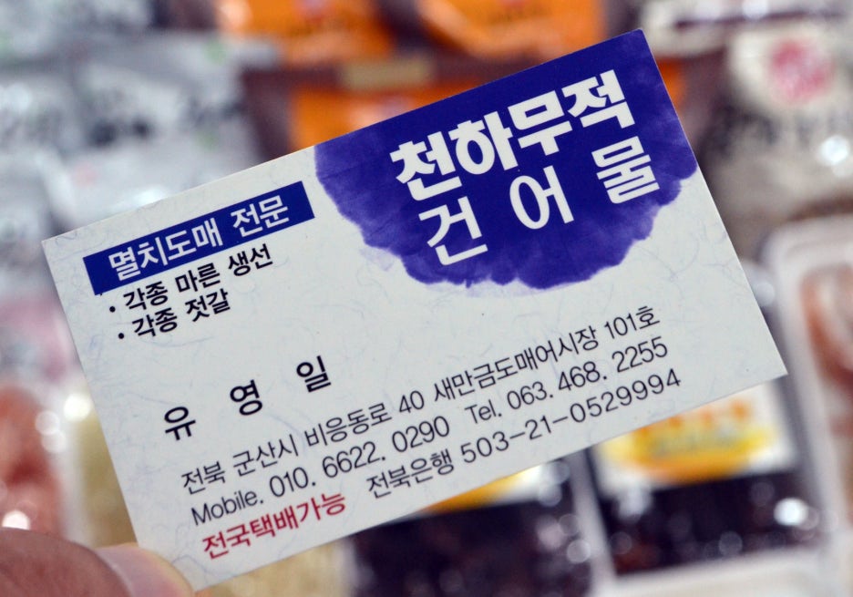 천하무적건어물 이미지