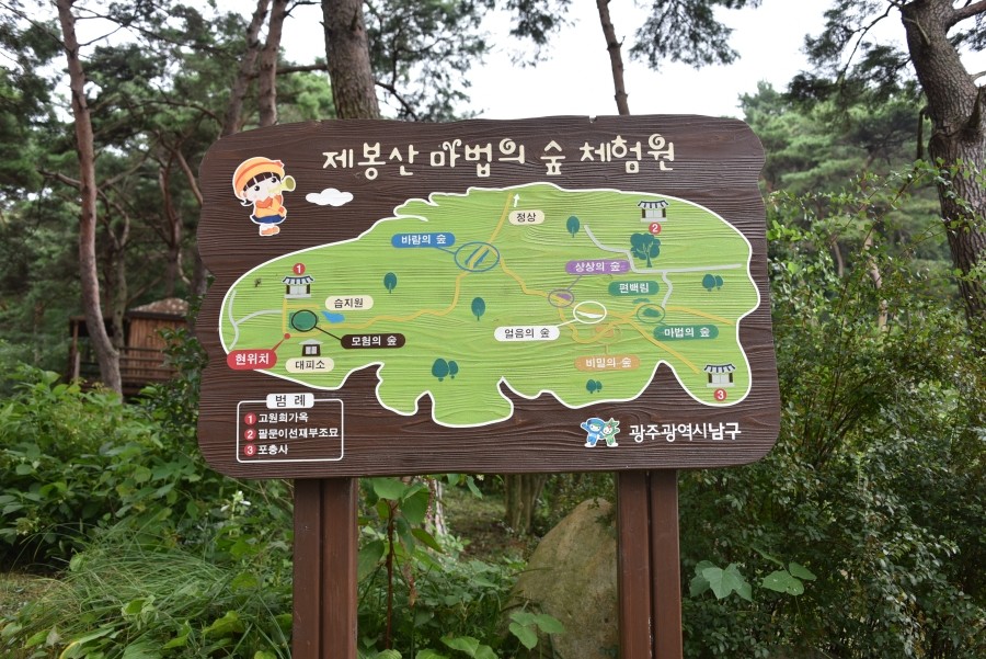 제봉산 마법의 숲체험원 이미지