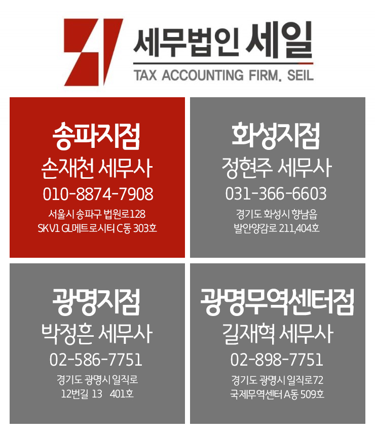 세무법인세일 이미지