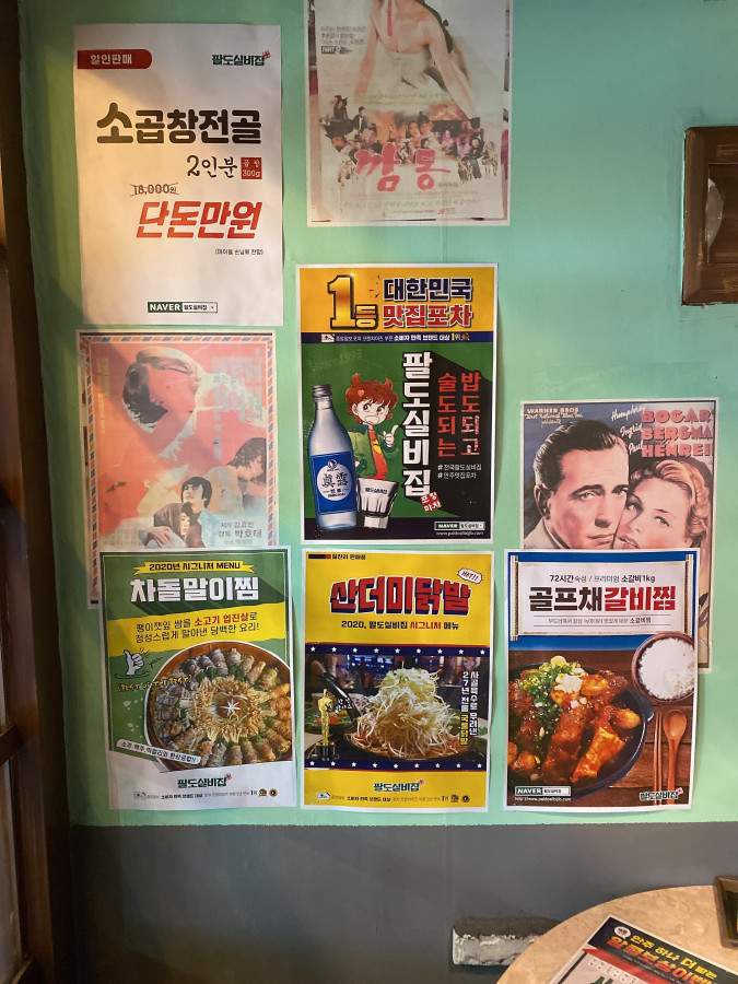 팔도실비집 이미지
