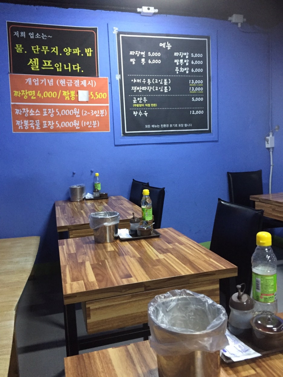 짜장천국 이미지