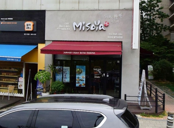 미소야 용인보정점 이미지
