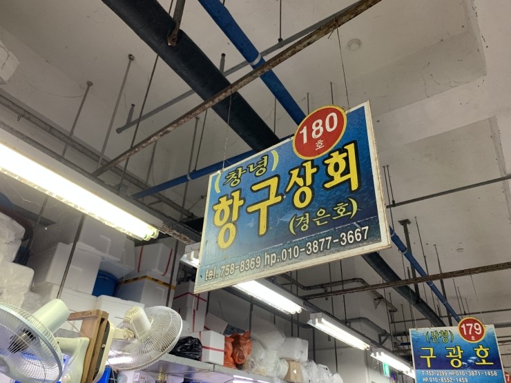 항구상회 이미지