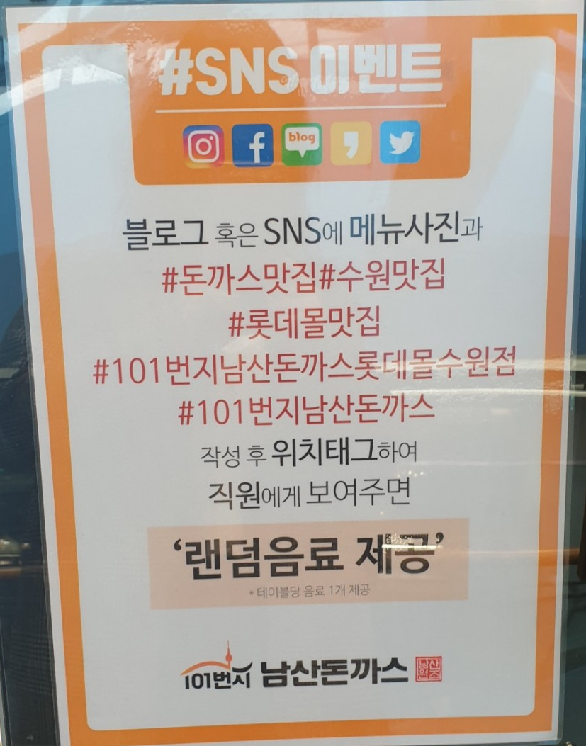 101번지남산돈까스 롯데몰수원점 이미지