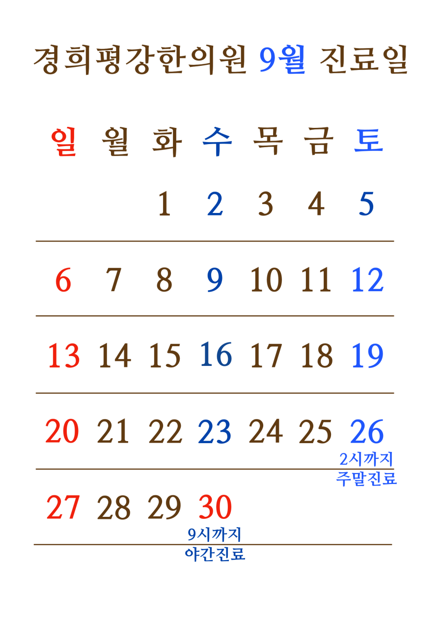 경희평강한의원 이미지