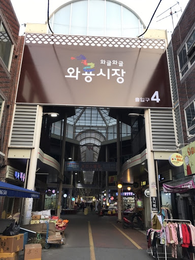 와룡시장상인협동조합 이미지