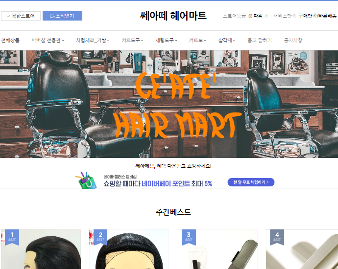쎄아떼헤어마트 이미지