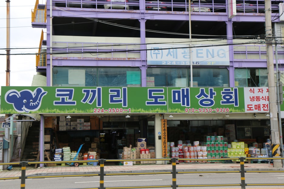 코끼리마트 이미지