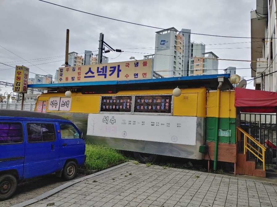 석수분식 이미지