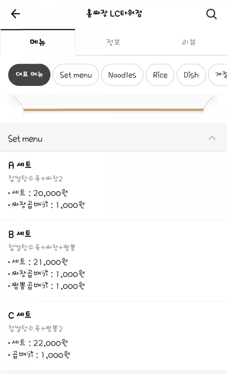 홍짜장 이미지
