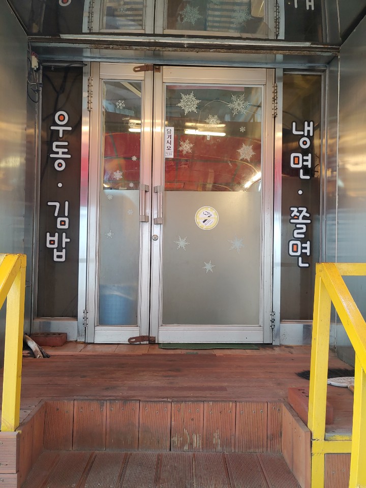석수분식 이미지